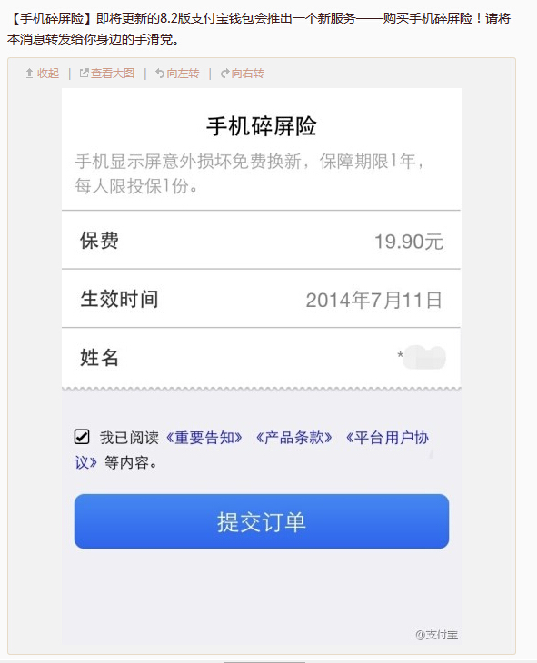 支付宝推出“手机碎屏险”