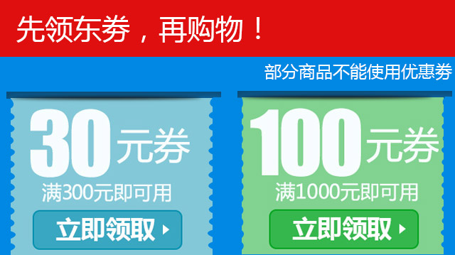 优惠券：京东 电器城 提前抢爆品 家电类 11.11价保30天