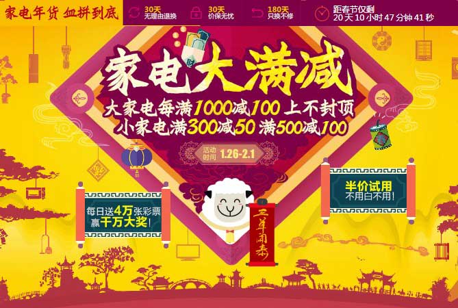 促销活动：京东 年货节家电大满减 大家电每满1000减100 小家电满300减50/满500减100