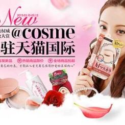 cosme官方海外旗舰店 日本很权威的美妆大赏 入驻天猫国际