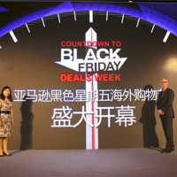 促销活动：亚马逊中国 黑色星期五 海外购物节 (歪果仁的双11)