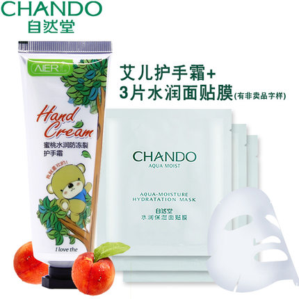 CHANDO自然堂 艾儿护手霜+3片水润面贴膜套装