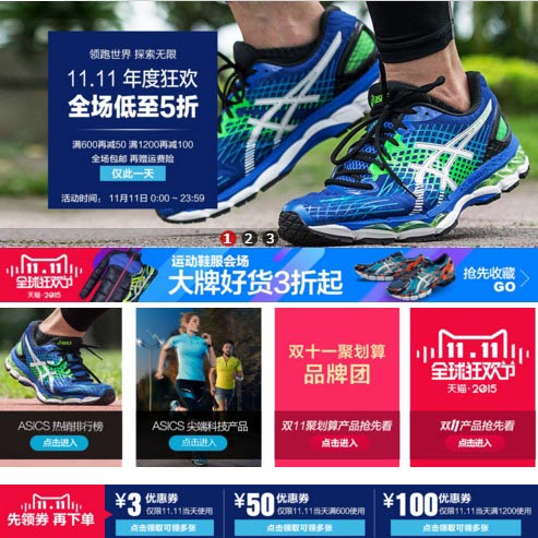 天猫双11预告：asics亚瑟士旗舰店 领跑世界 探索无限