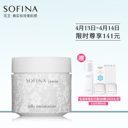 sofina苏菲娜 透美颜保湿啫喱乳50g 面霜女男 补水 保湿 滋润