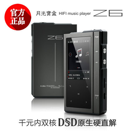 月光宝盒 Z6发烧DSD原生硬解mp3播放器双核无损HIFI母带级金属