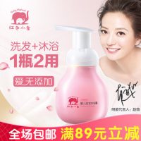 红色小象 婴儿无硅油洗发沐浴露99ml 二合一 无泪新生儿童宝宝泡泡型