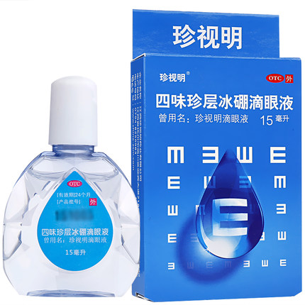 珍视明 滴眼液眼药水15ml*2瓶 四味珍层冰硼缓解疲劳眼视力下降