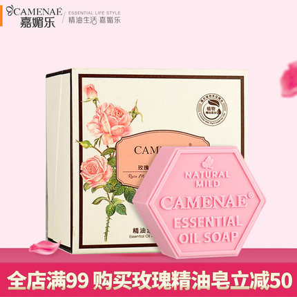 CAMENAE嘉媚乐 玫瑰心语保湿精油皂100g 手工皂洁面皂洗脸皂女男香皂纯手工天然沐浴皂