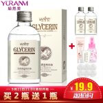 Yuranm瑜然美 马来西亚纯甘油140ml 白醋嫩白正品美国护肤保湿凤凰一号