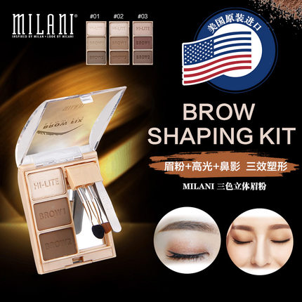 Milani 三合一眉粉套装4.2g 持久防水防汗不晕染带刷一字眉 美国正品直邮