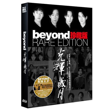 beyond黄家驹正版专辑30周年经典版车载CD汽车音乐唱片光盘cd碟