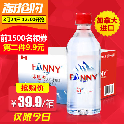 FANNYBAY芬尼湾 加拿大进口 冰川饮用天然水500ml*12瓶*2箱 弱碱 碱性水