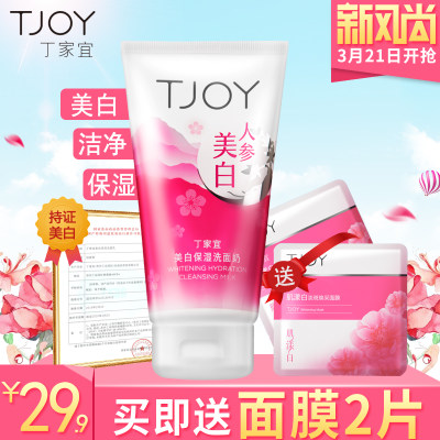 TJOY丁家宜 洗面奶100g 女深层清洁补水保湿美白淡斑收缩毛孔控油洁面乳男