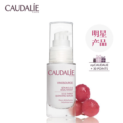 法国CAUDALIE欧缇丽 葡萄源舒缓保湿精华液30ml*3瓶 SOS补水面部精华